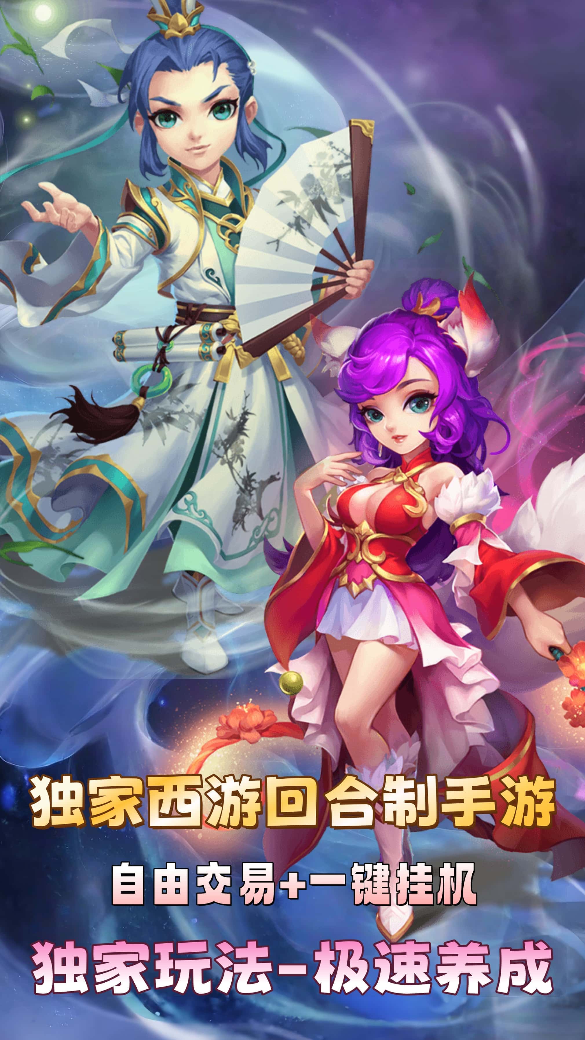 狂野西游游戏封面